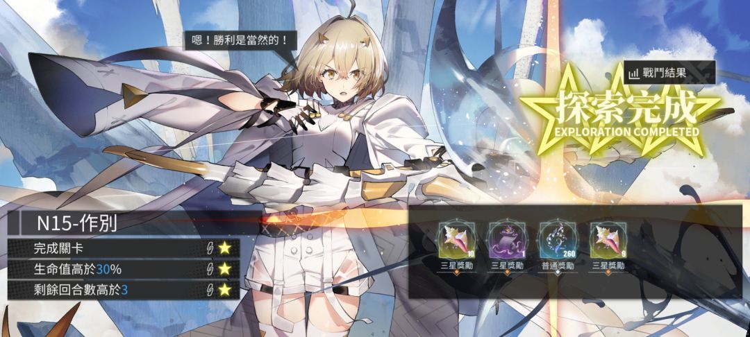 无六星队伍通关N15+通关思路截图