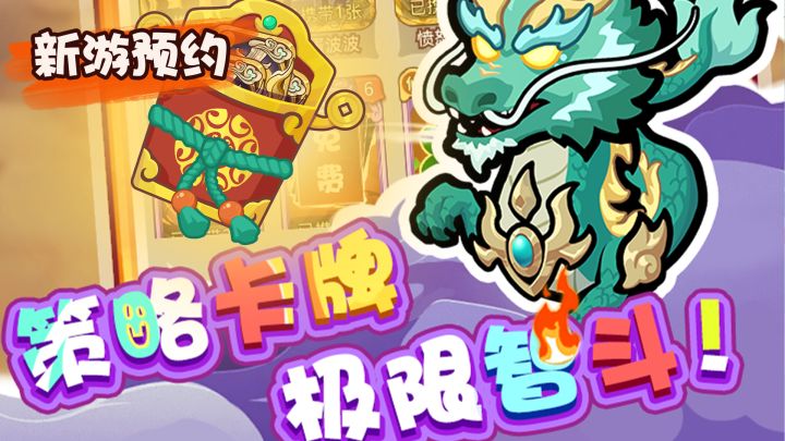 策略塔防PVP新游!一牌改变战局!截图
