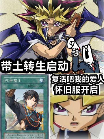 因为思念所以带士转生，食物语回归，开⭕吗