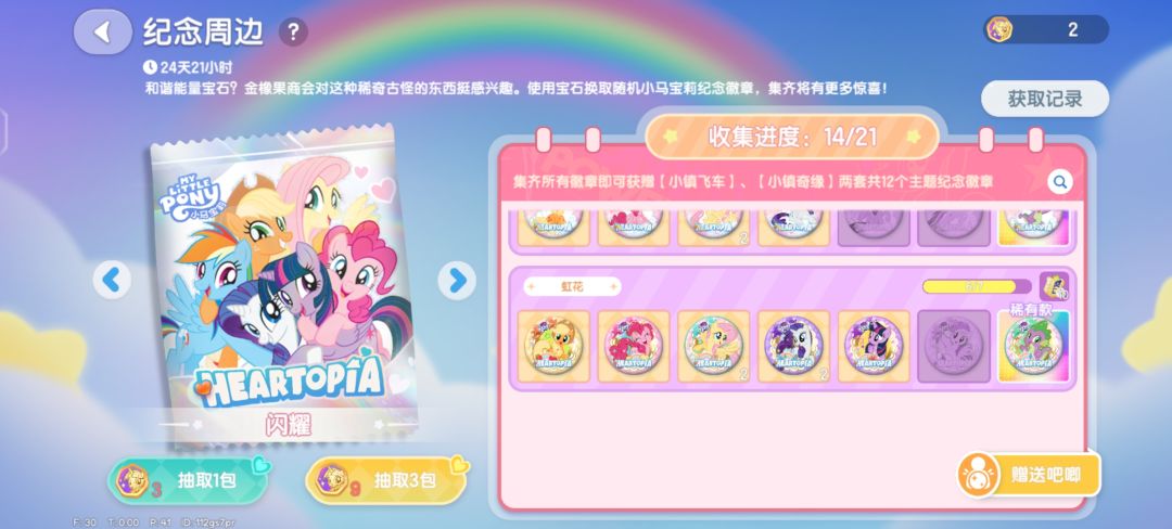 求换闪耀紫悦,云宝 1