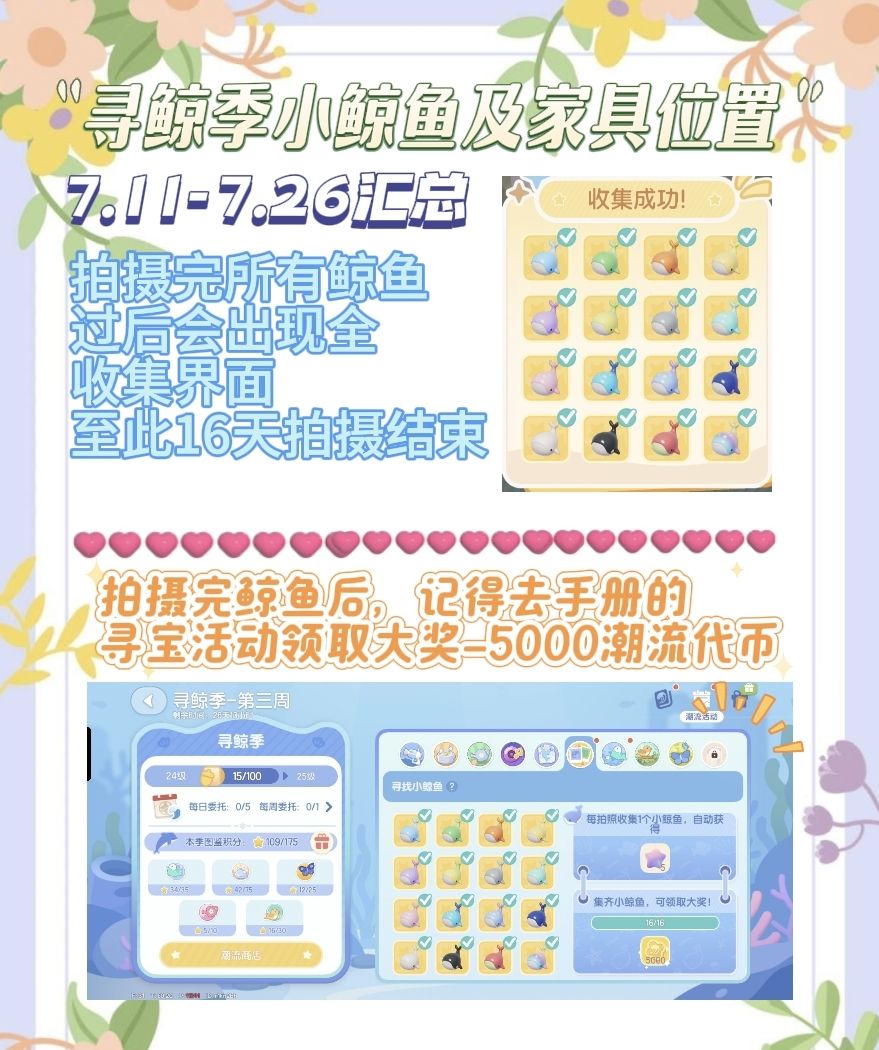 寻鲸季小鲸鱼各位置(今天更新) 18