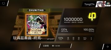 【Phigros】玩具狂奏曲 -終焉- (AT) AP手元