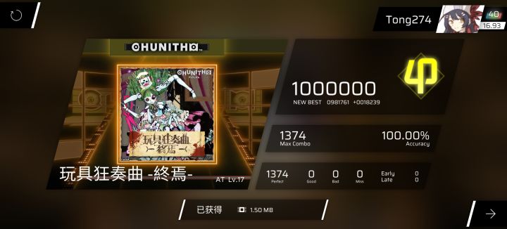 【Phigros】玩具狂奏曲 -終焉- (AT) AP手元截图