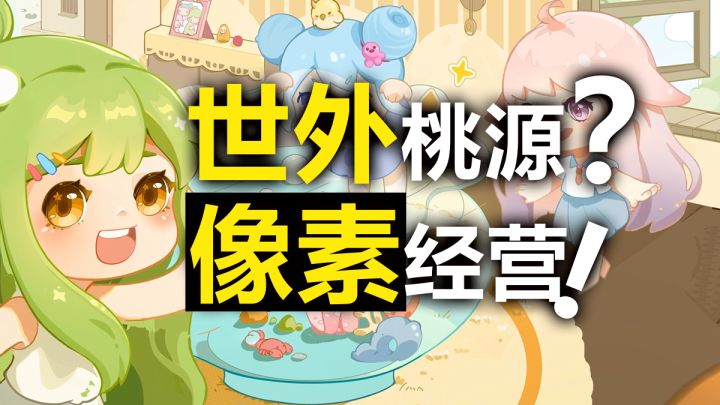 怀旧+像素+社交+模拟经营,家园多样玩法,悠闲梦生活就在时光镇!截图