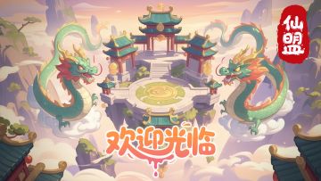 仙盟集结令丨这份"修仙抱团指南"让你战力飙升500%！