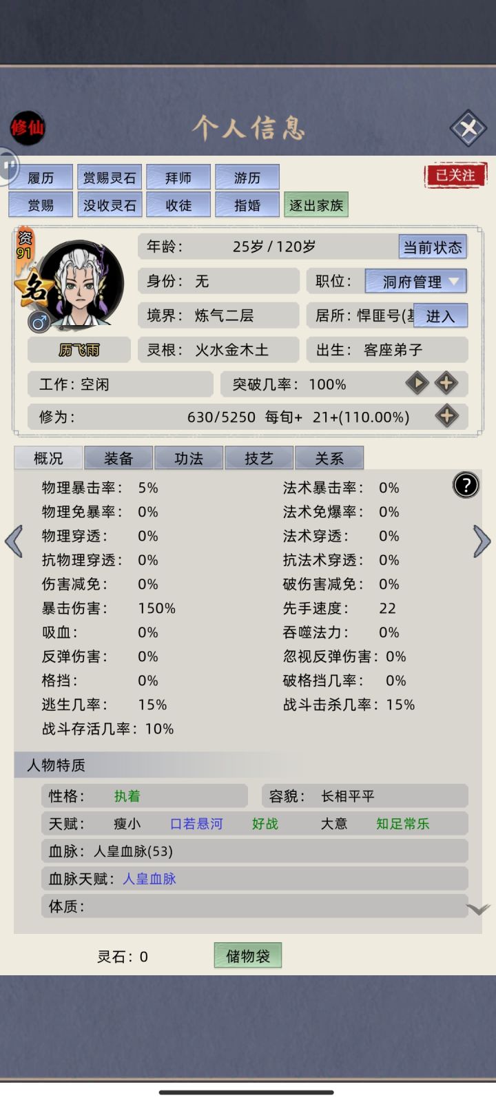 人不是我鲨的！是他！截图