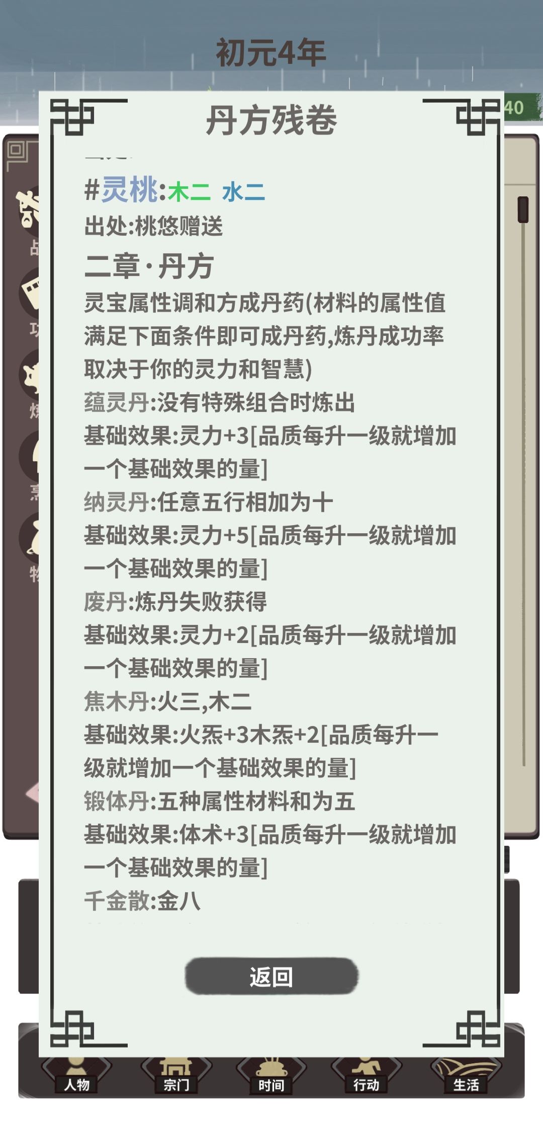 丹方截图