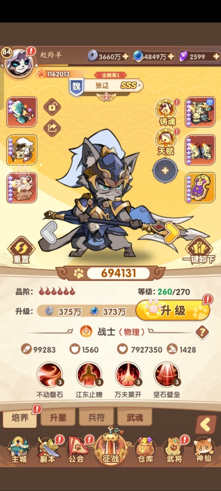 三国之我的最强战力张辽截图