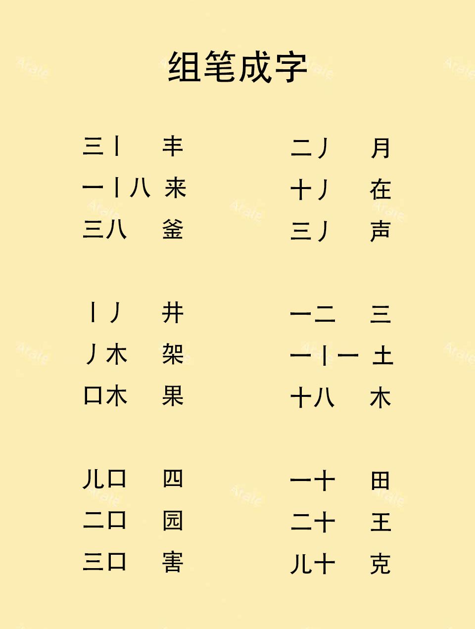 妙语诗才答案(全) 3