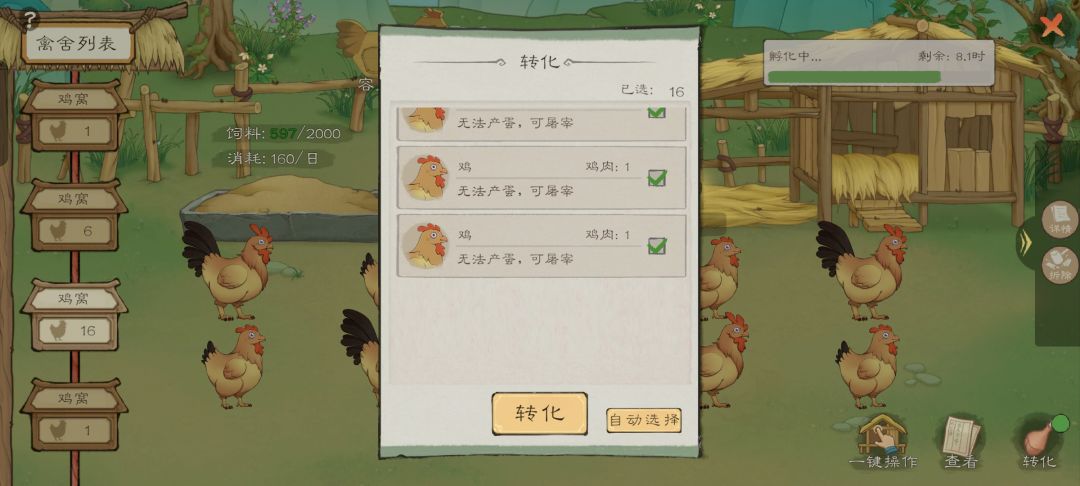 昨天的鸡窝更新生效了吗? 1