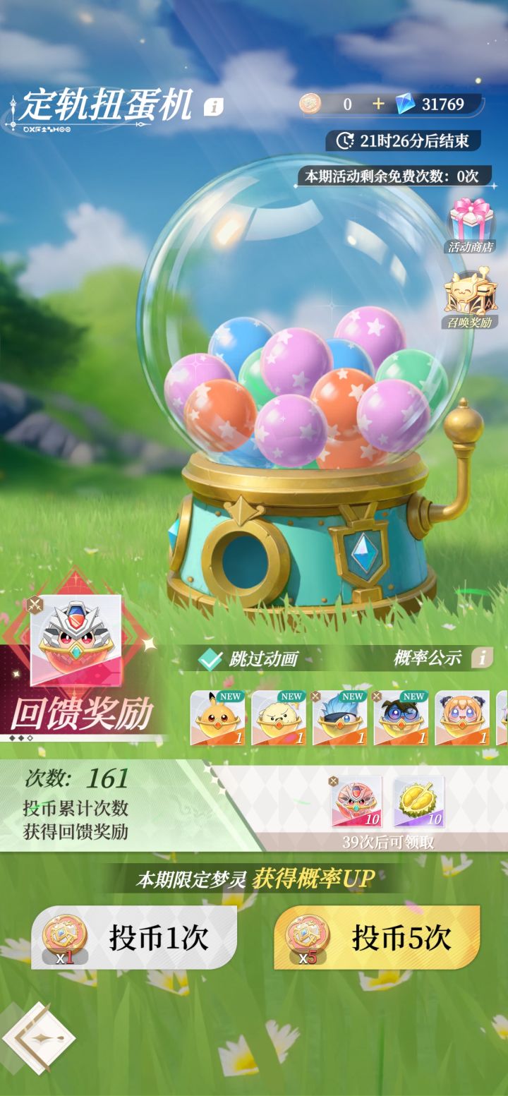 梦灵定轨161抽就出三黄截图