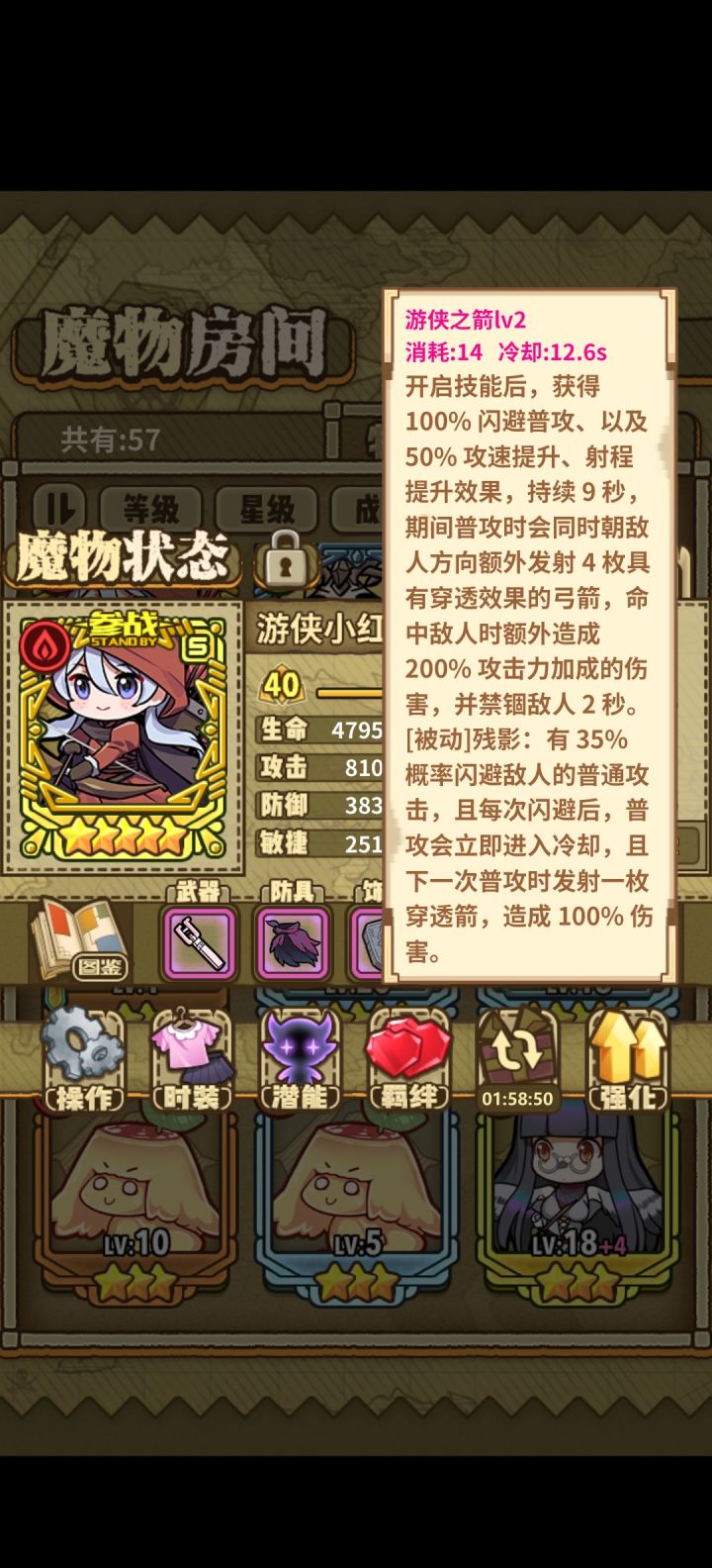 还差什么装备呢,冷却13秒截图