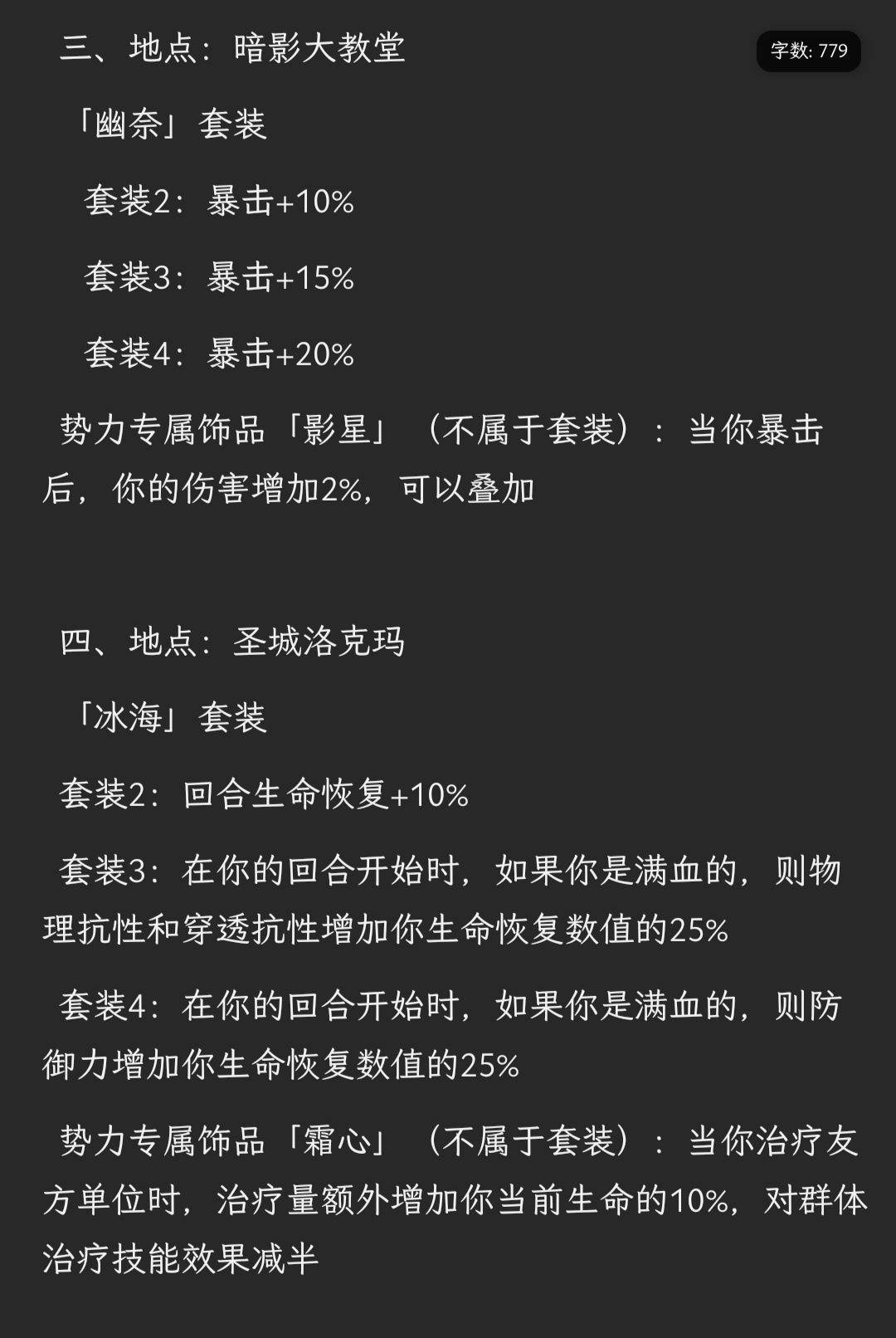 [装备]势力套装及其势力专属饰品，非势力 2