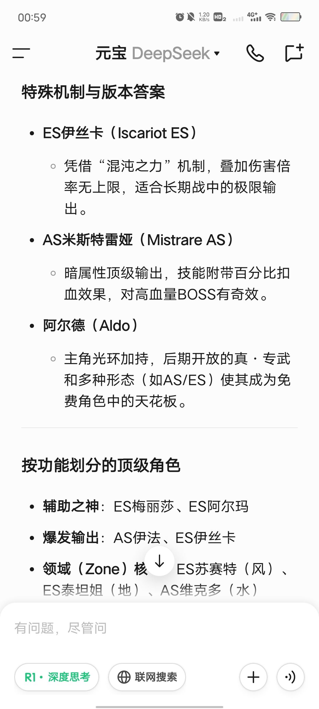 问deepseek最强角色 6