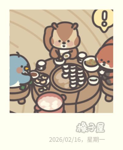 新日记🥟 4