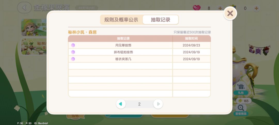 咋这么多家具,想要建筑 2