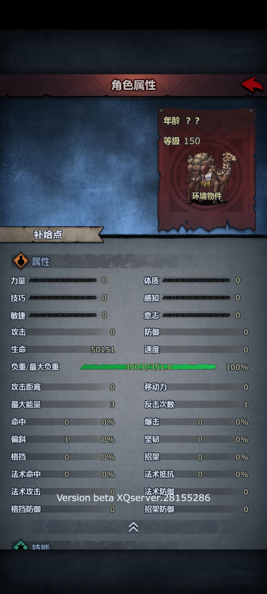 东北防线敌人面板 12