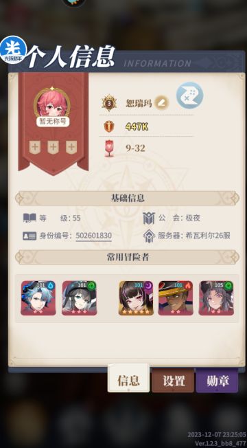 【写给萌新的开局】第一天零氪7-20