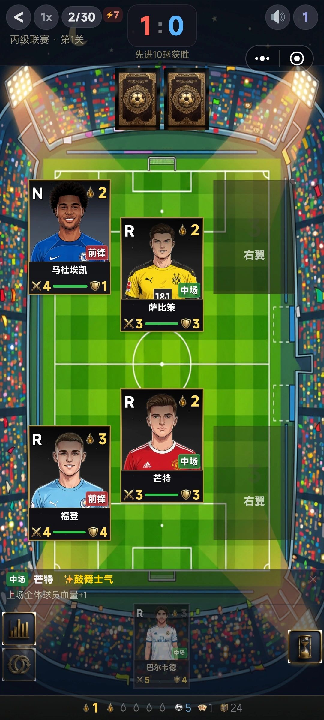 【游戏上新】传奇卡牌足球:决战世界杯 3