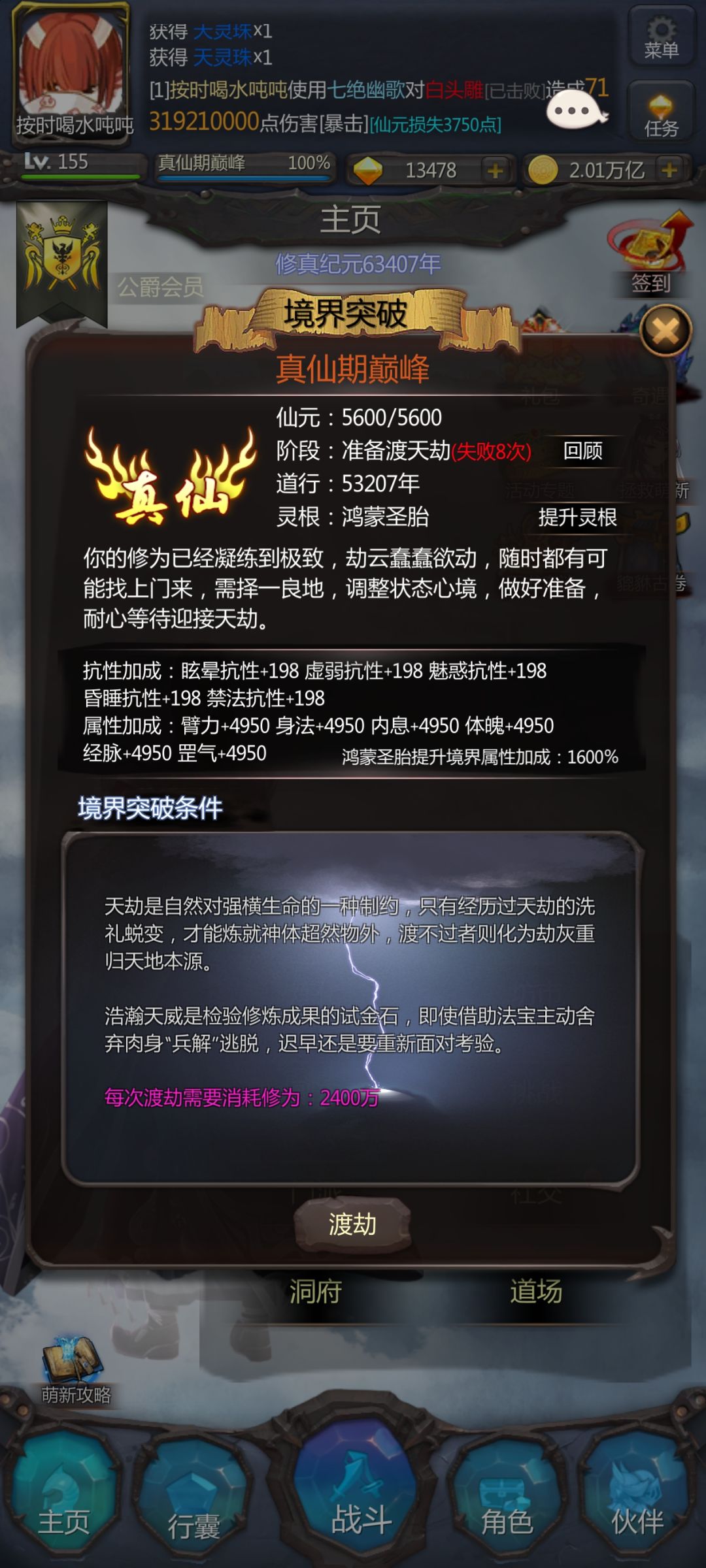 浑浑噩噩修仙,升金仙辣(持续记录贴) 3