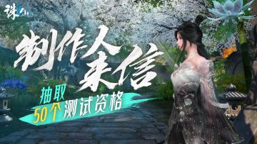 【制作人来信】致所有深爱诛仙的你，一起找回MMO最初的快乐