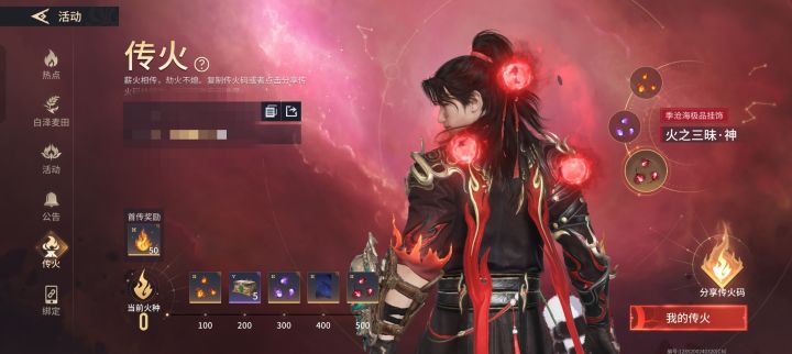 萌新警惕传火陷阱截图
