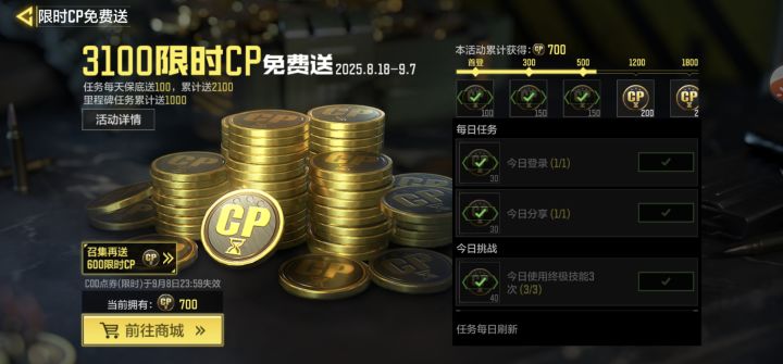这个免费cp币只有这里能拿吗截图