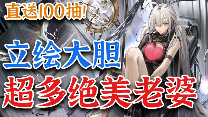 绝美老婆,福利爆炸,100抽+6星自选!超绝剧情怪谈收容题材二游截图