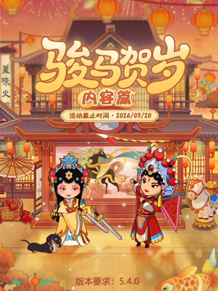 ✅兑换码丨新春活动全面开启截图