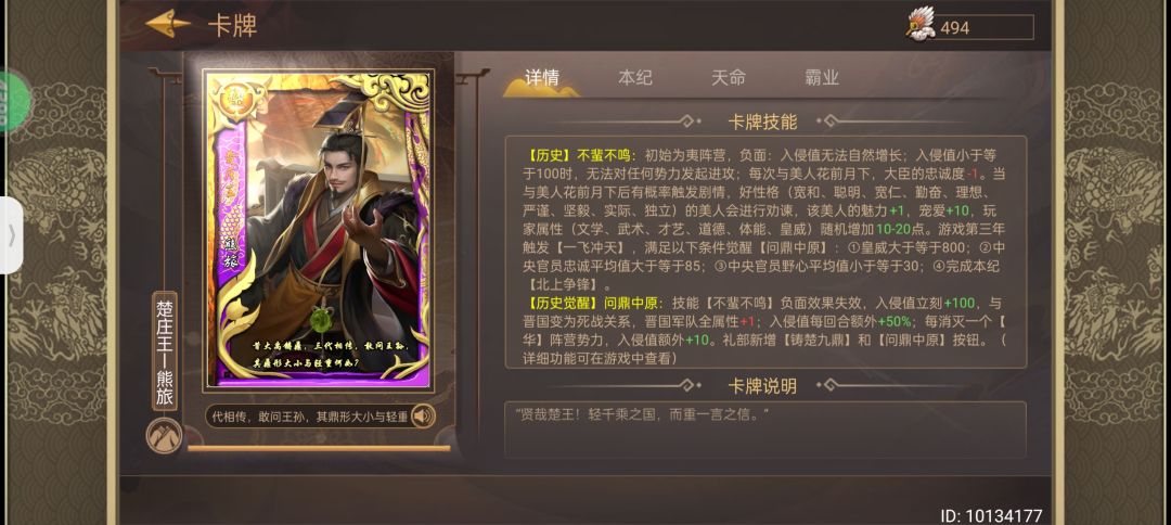是新bug吗?楚庄王历史本纪无法更换官员bug 3