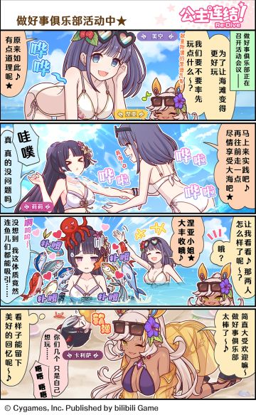 四格漫画更新——「做好事俱乐部活动中★」