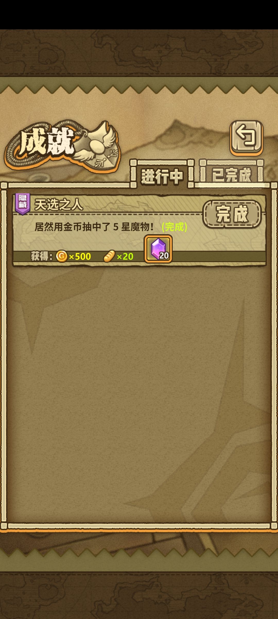 天命之子 2
