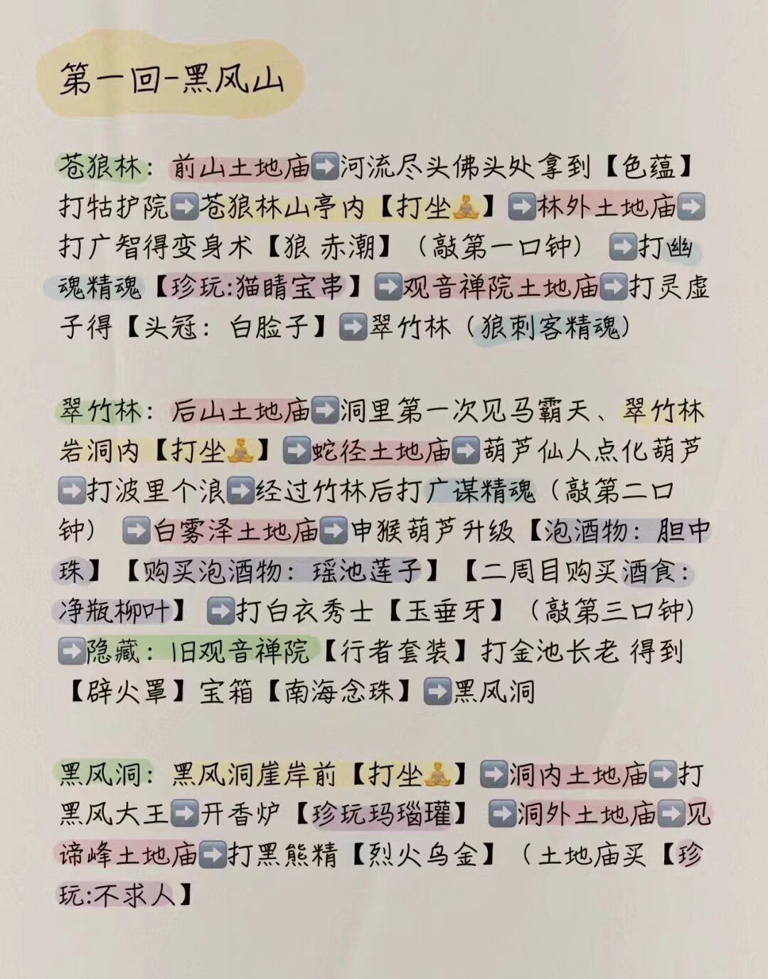 黑神话第一回第二回过关攻略 1