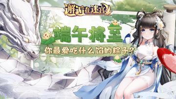 【阿卡迪亚茶话会】端午将至 你最爱吃什么馅的粽子？(已开奖)