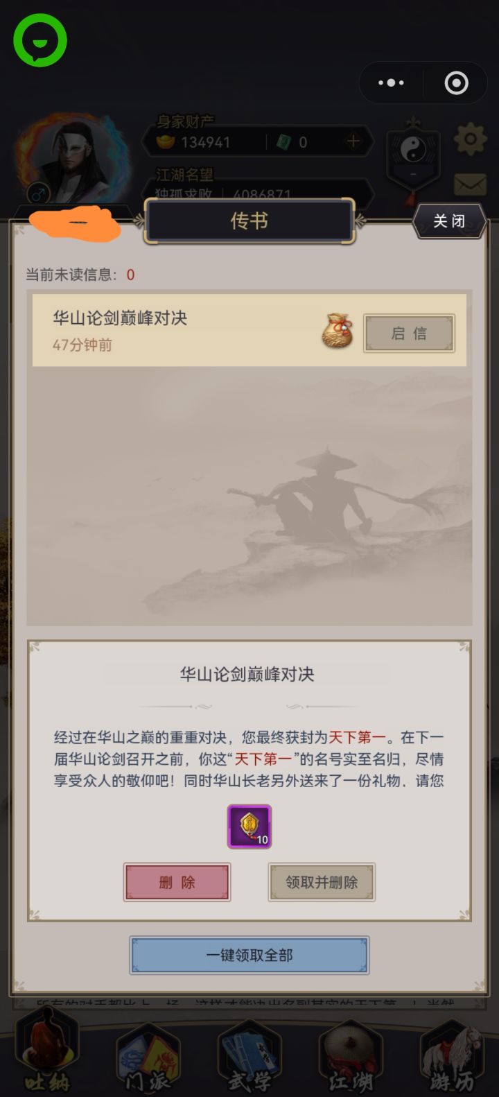 在几位超级大佬陆续隐退江湖后，白嫖开天刀终于获得了天下第一。可喜可贺[心动小镇_点赞]截图