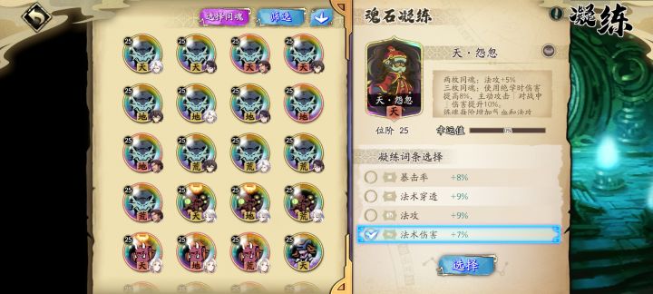 魂石养成截图