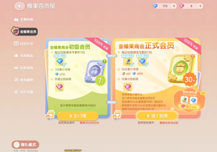 咨询一下充值月卡问题截图