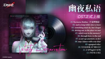 【游戏原声OST】丨幽夜私语（含福利抽奖）