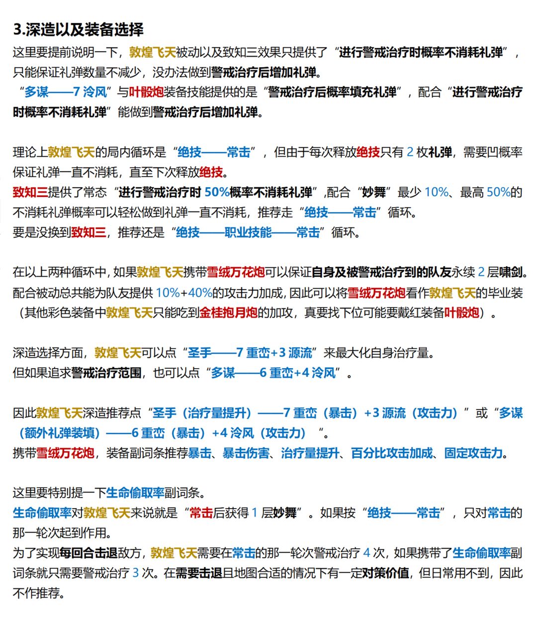 【物华弥新】敦煌飞天深造装备推荐攻略 3