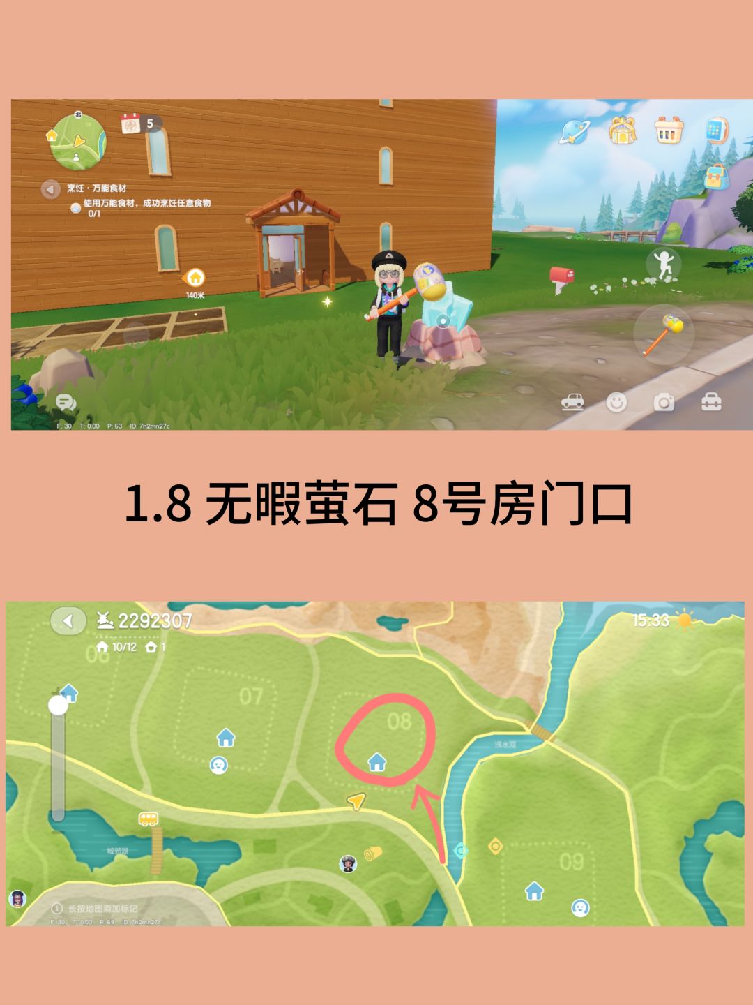 1.7 心动小镇溜溜橡木无暇萤石 兑换码 天气 3