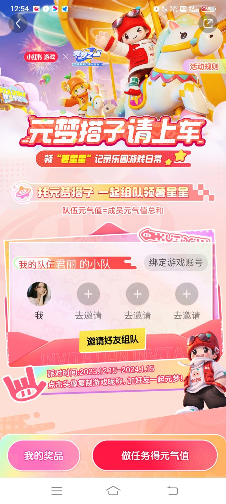 小红书组队呀截图