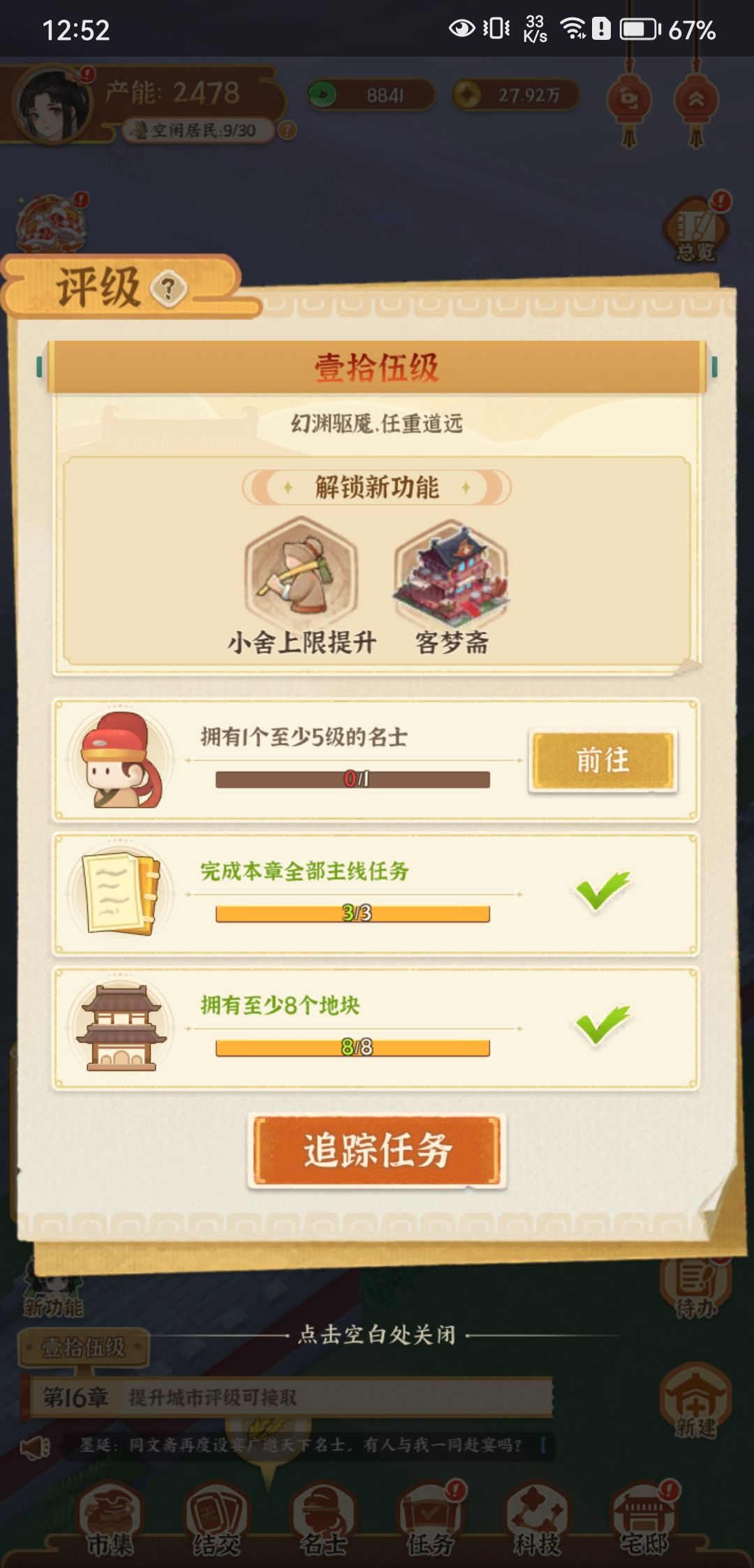 五级的名士怎么升?评级卡在这了 1