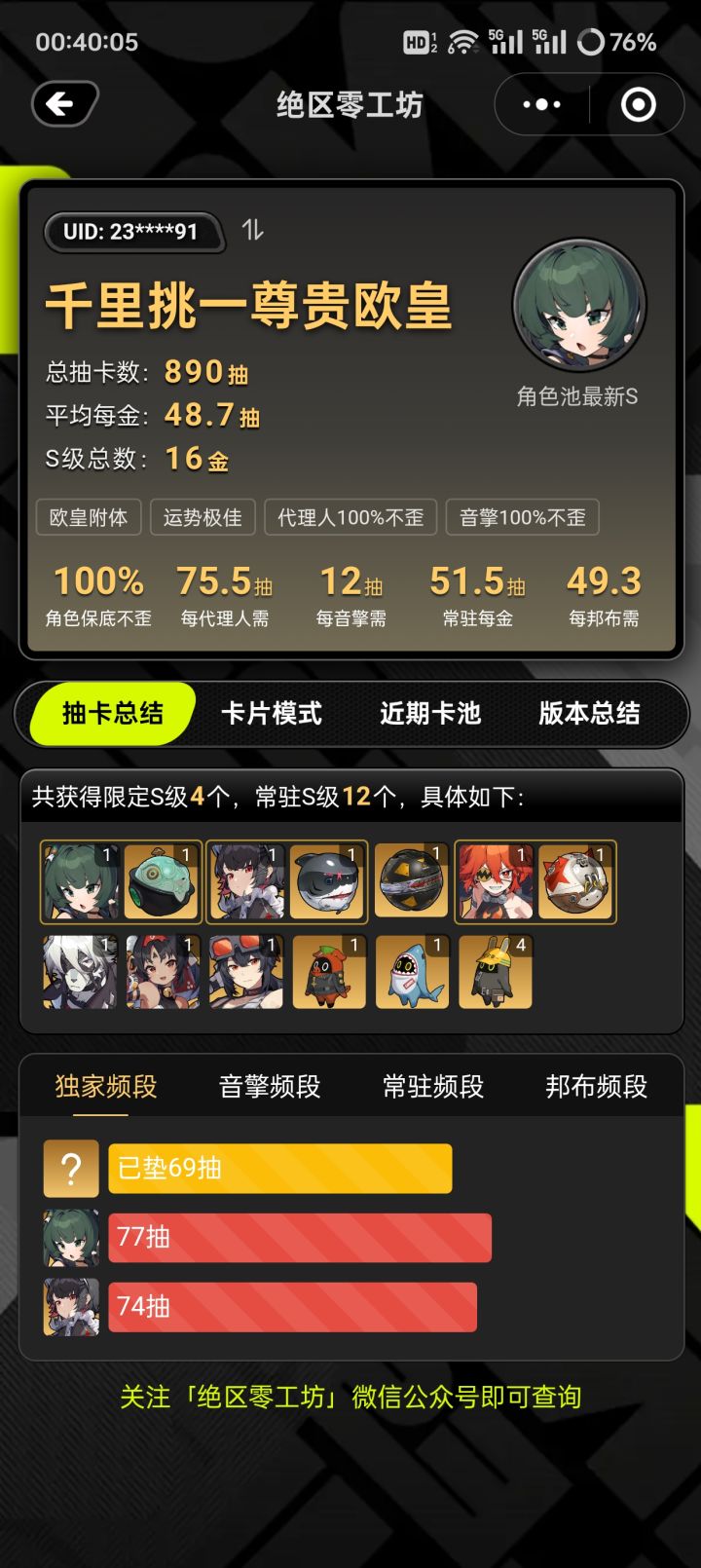 每次吃保底但是从来没有歪过截图