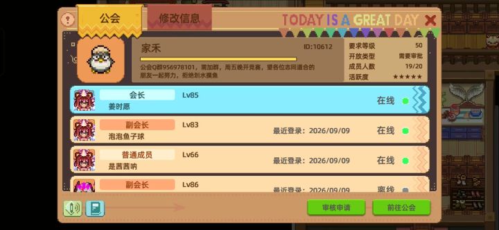 球球的踏谱屋 家禾公会招人啦截图