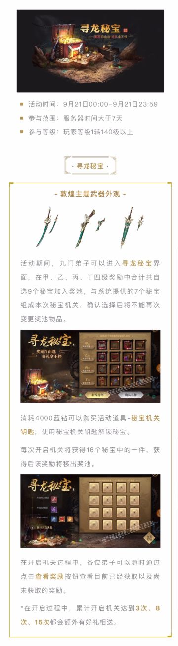 活动｜寻龙秘宝活动开启！珍稀藏品等你来拿！