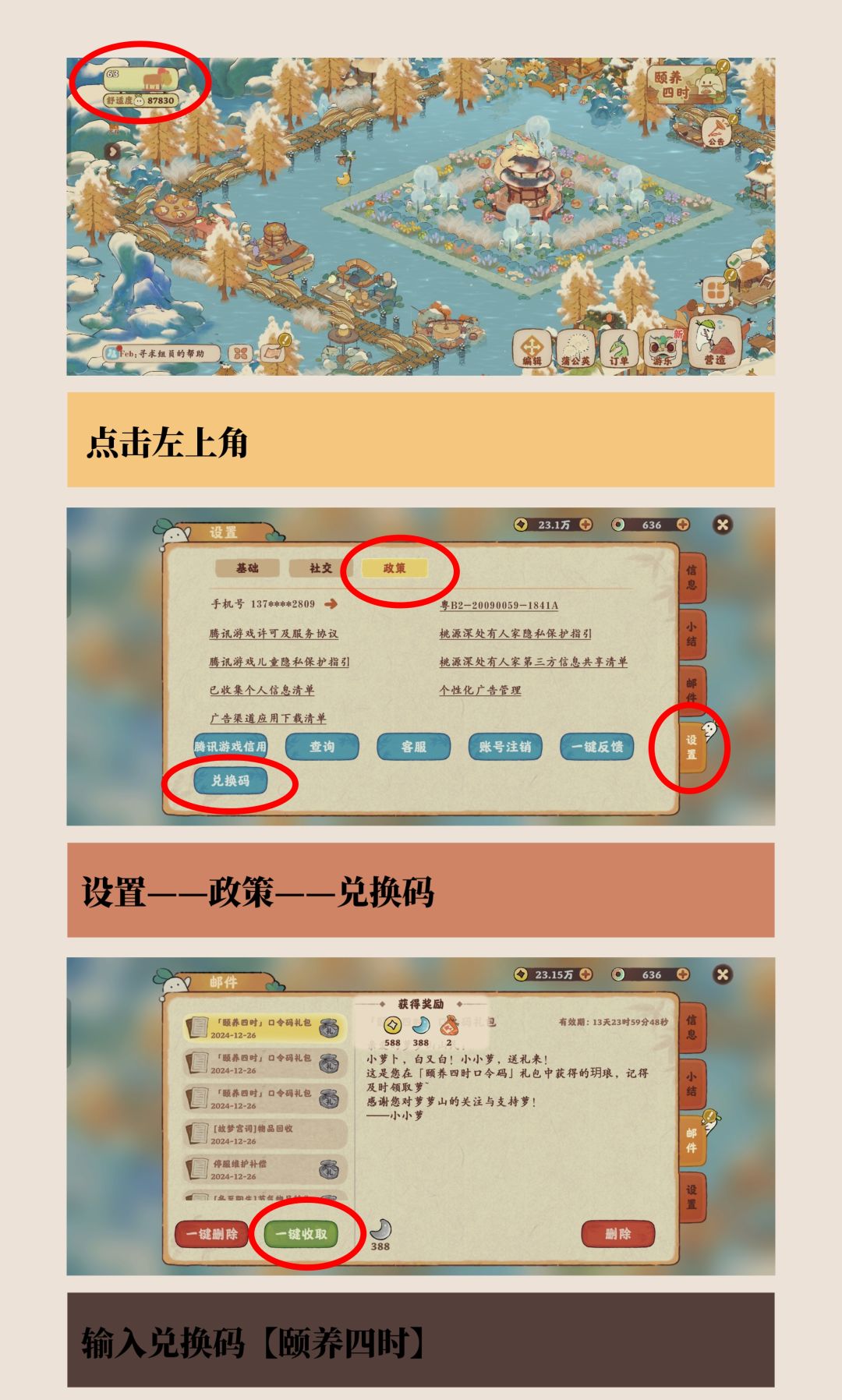 桃源深处有人家最新兑换码:颐养四时 2