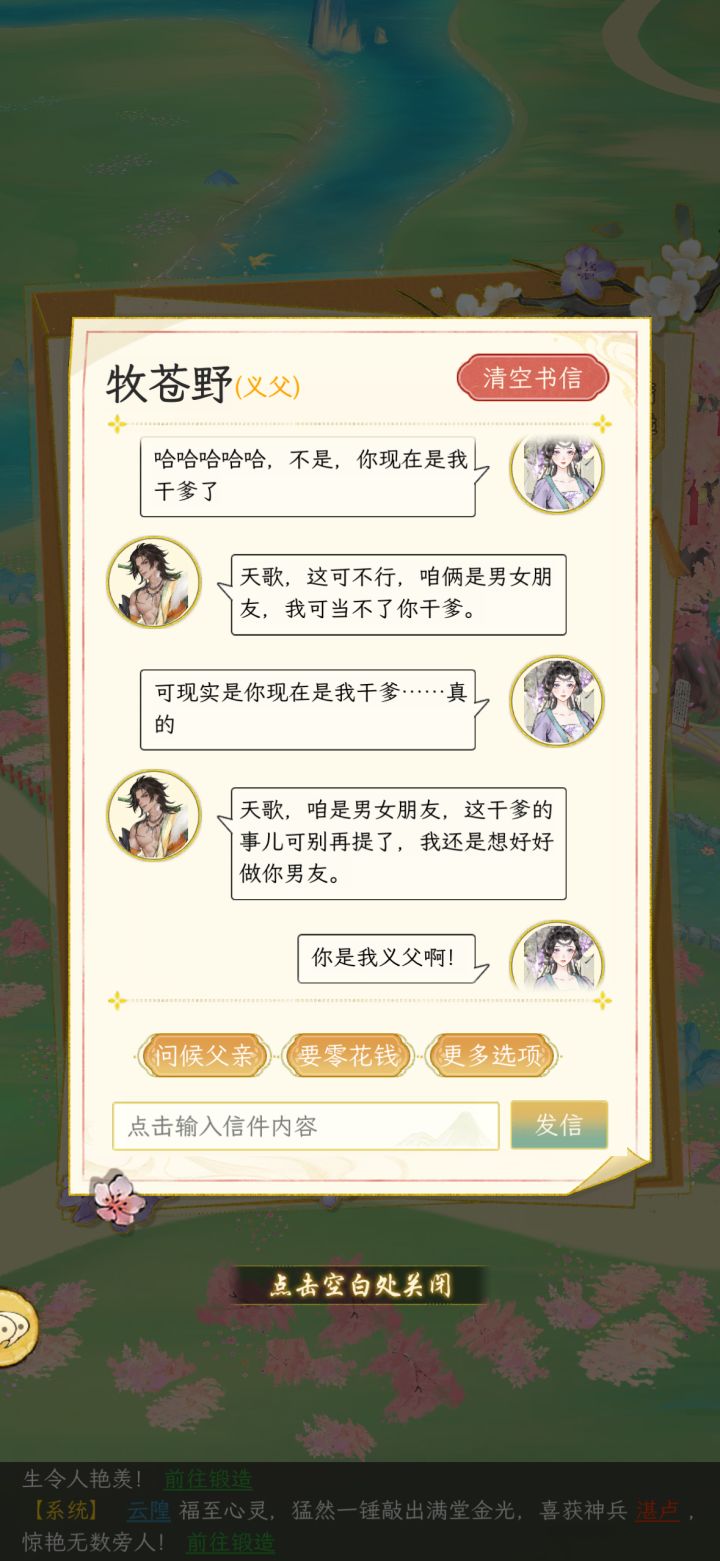 嘴上喊着只做男友,可秒接受做义父啊!截图