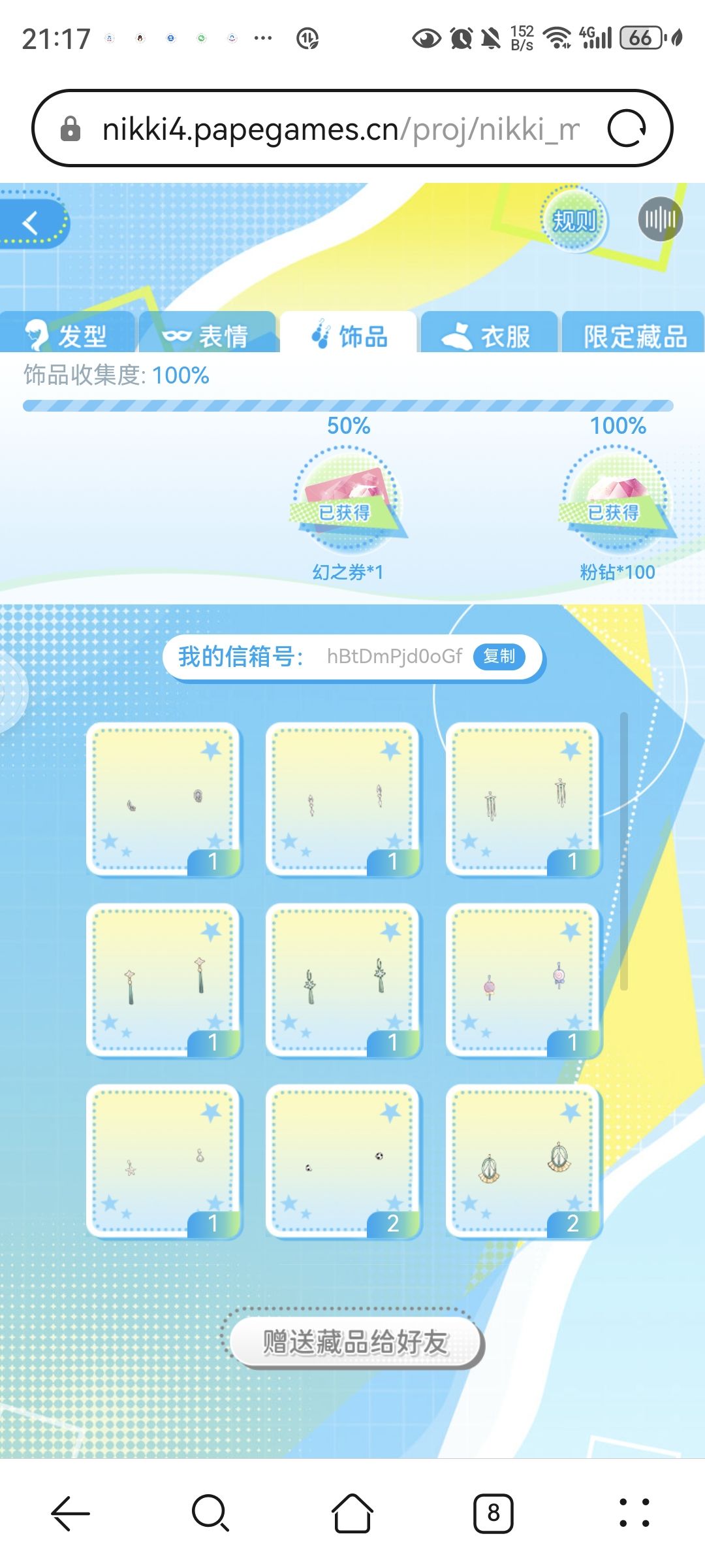 全齐了姐妹们,全赠送 4