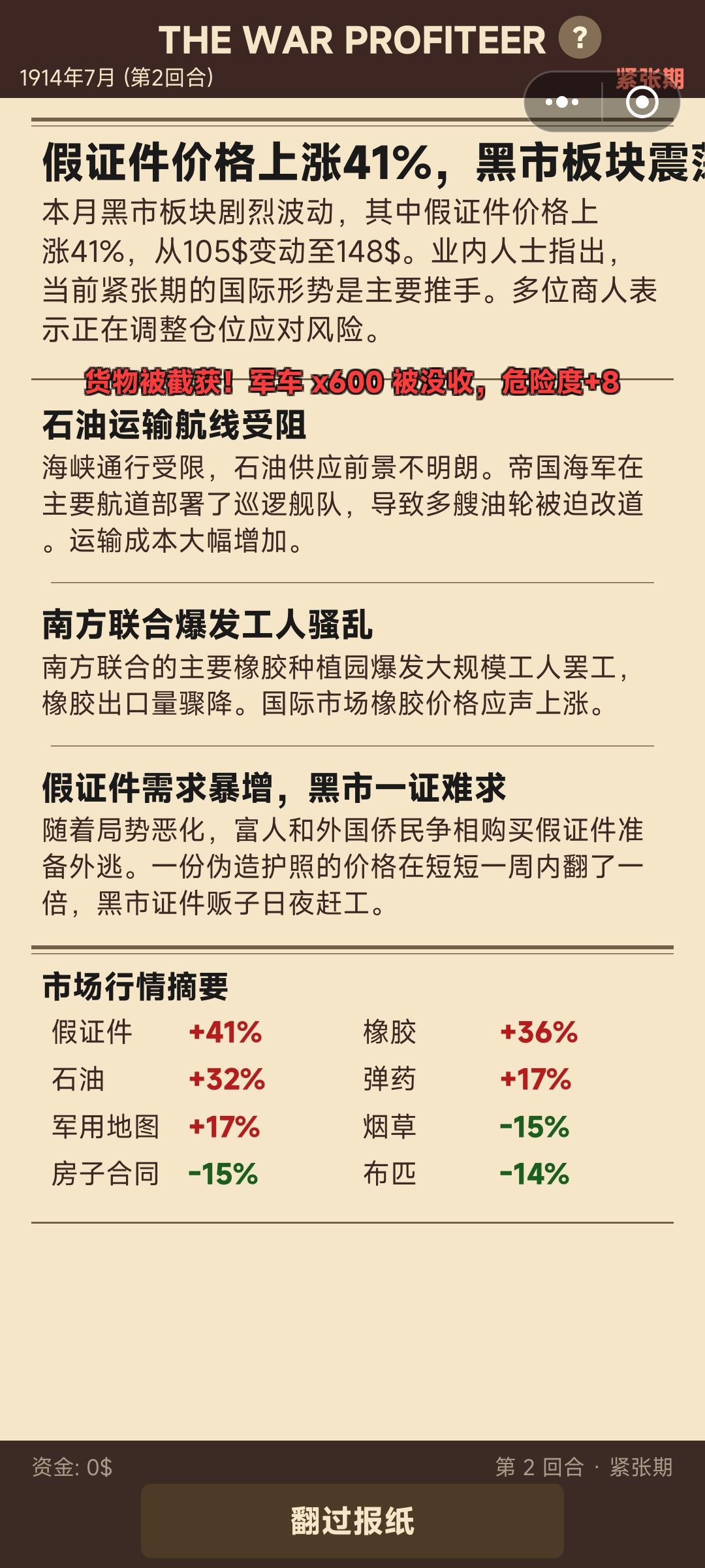 早知道就走私了截图