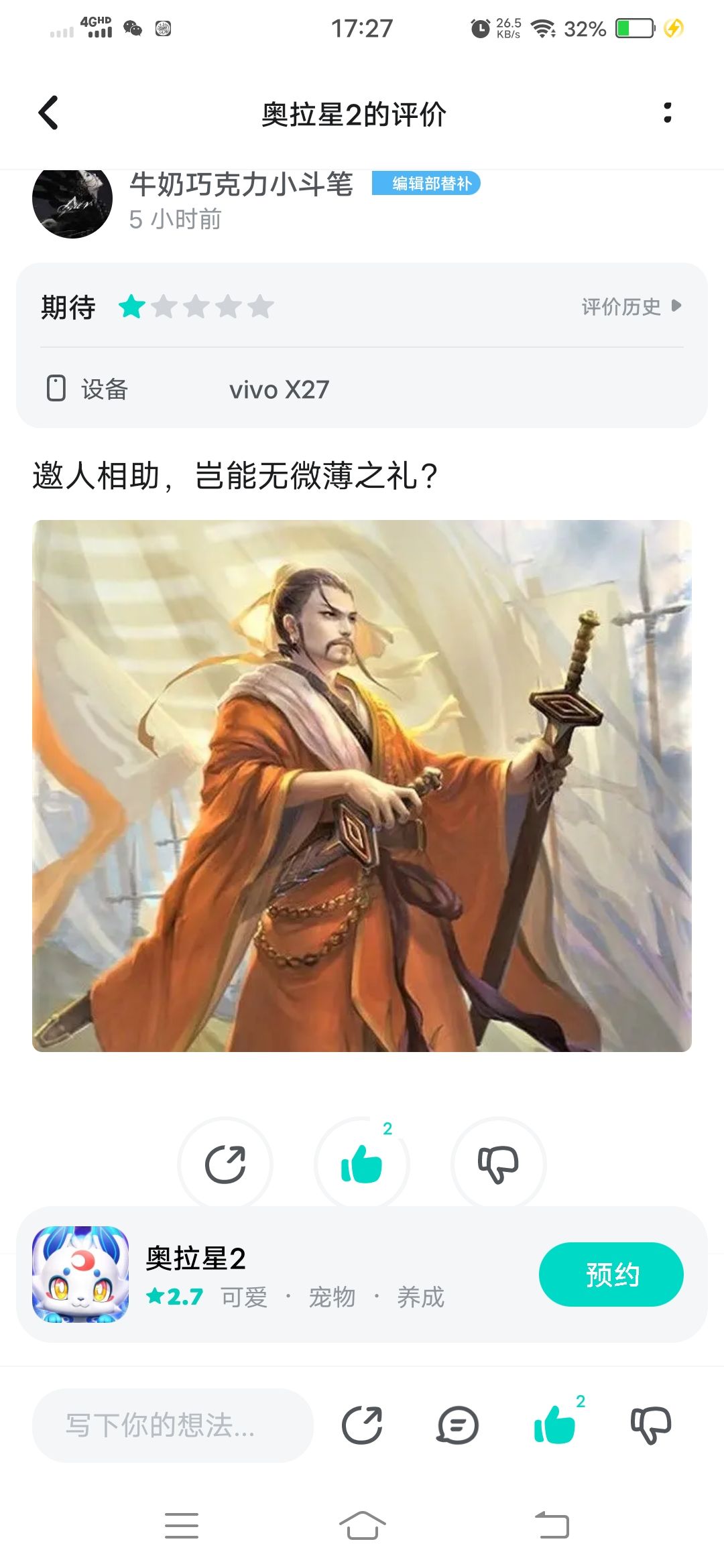奥拉星2的朋友们来三国杀诚信互刷差评😡 1